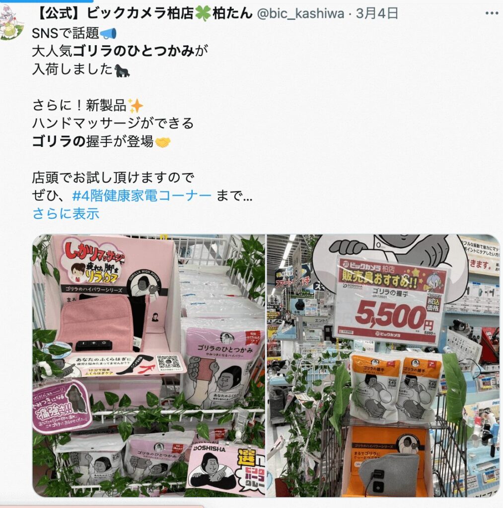 ゴリラのひとつかみの販売店イメージ